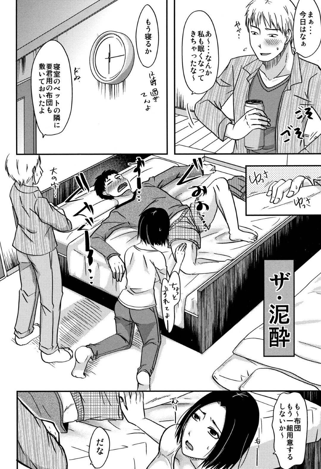 【エロ漫画】夫の酔った友達に襲われちゃうエロかわいい人妻…レイプで乳首責めされたり中出しセックスで快楽堕ちに寝取られちゃう！【黒金さつき：あなたの寝る隣りで】