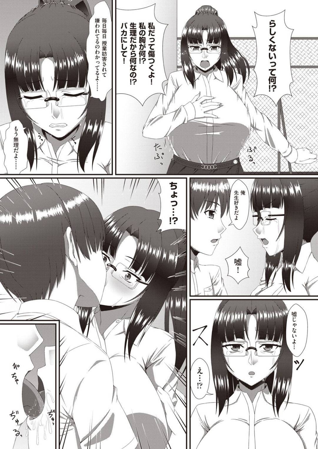 【エロ漫画】好きな生徒に襲われちゃうツンデレな眼鏡の先生…イチャイチャとだいしゅきホールドの中出しセックスしちゃう！【新良梨：新妊嬌姿】