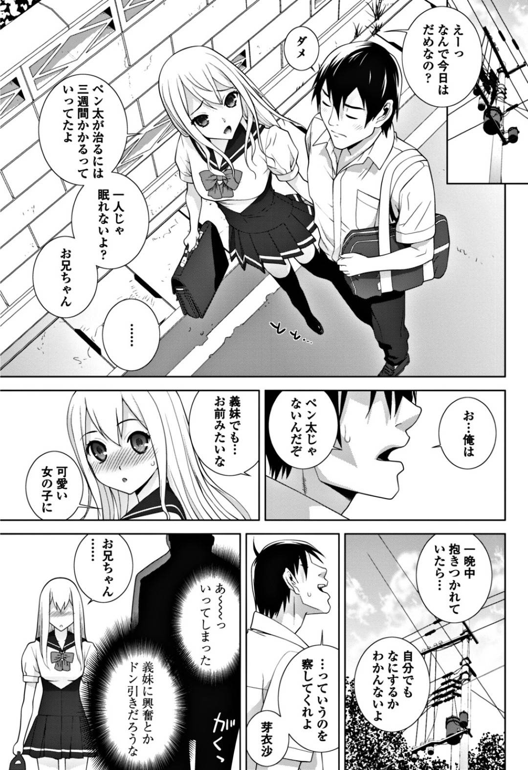 【エロ漫画】ベッドで誘惑してきやうエロかわいいスク水の義妹…イチャイチャとキスしたりして乳首責めされちゃってトロ顔にだいしゅきホールドになっちゃう！【志乃武丹英：義妹抱き枕】