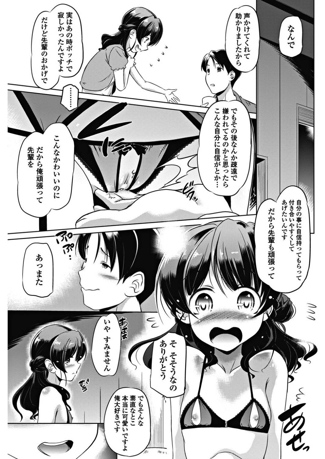 【エロ漫画】恥ずかしがり屋なエロ下着の美少女…イチャイチャとクンニされたりしてド変態なトロ顔に筆下ろししちゃう！【大泰国王安敦：彼女はめんどくさい】