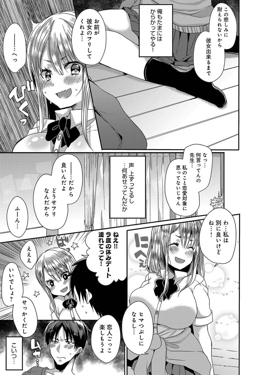 【エロ漫画】家庭教師の先生のことが大好きすぎるエロかわいい美少女…イチャイチャとキスしたり乳首責めされちゃってトロ顔に筆下ろししちゃう！【まめこ：恋人ごっこ】