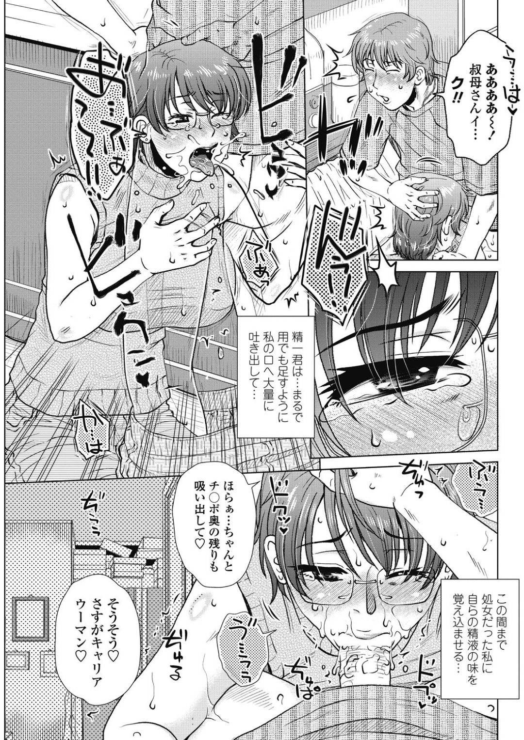 【エロ漫画】年下の男に調教されちゃうグラマーな叔母さん…中出しセックスでド変態なトロ顔に快楽堕ちしちゃう！【胡桃屋ましみん：潤いのある生活】