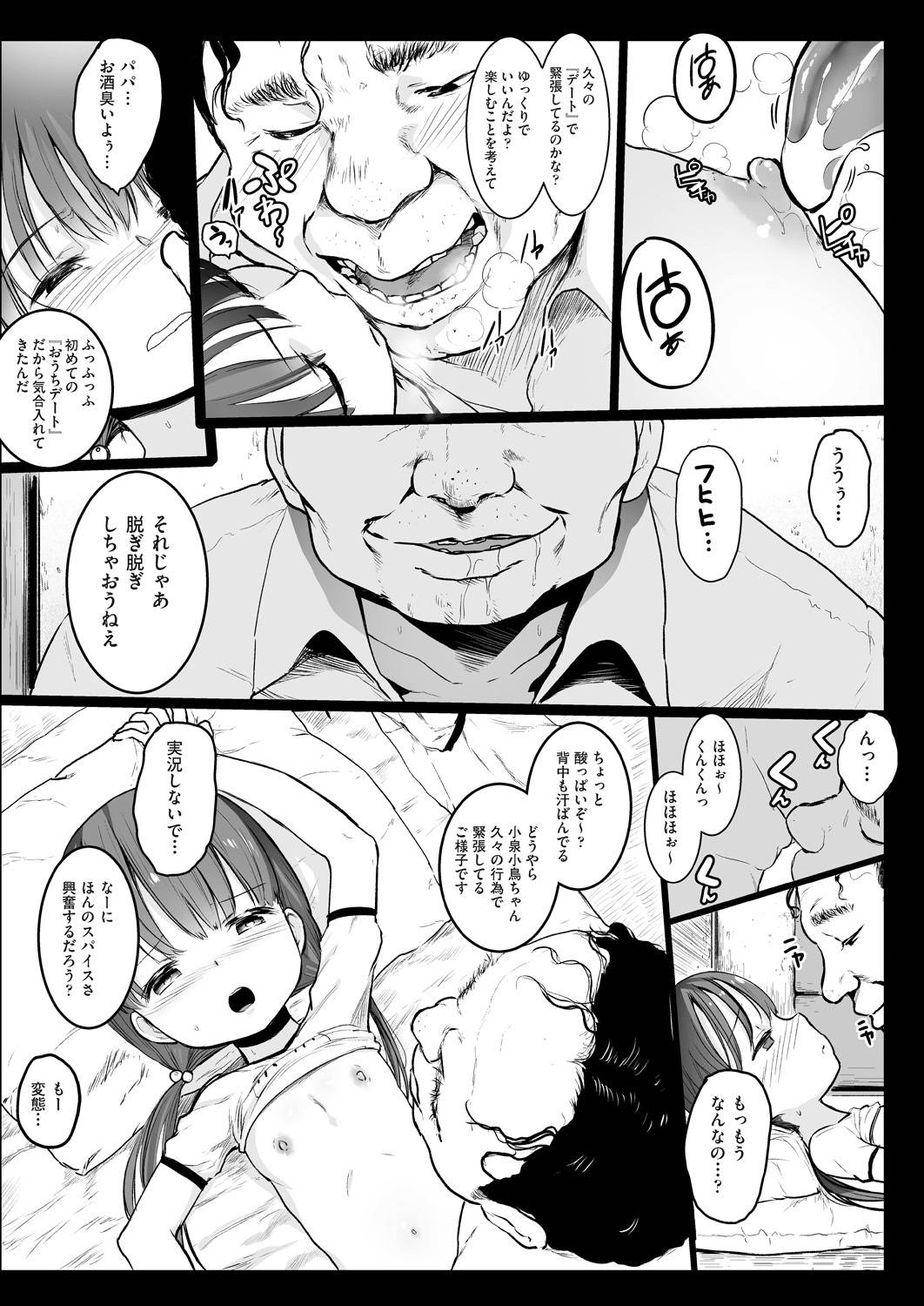 【エロ漫画】借金を返すためにセックスしちゃう生意気なロリ…レイプで乳首舐めされたりしてド変態なトロ顔に快楽堕ちしちゃう！【コワレ田ラジ男：ランドセル援交日誌 -小泉ことりの場合-】