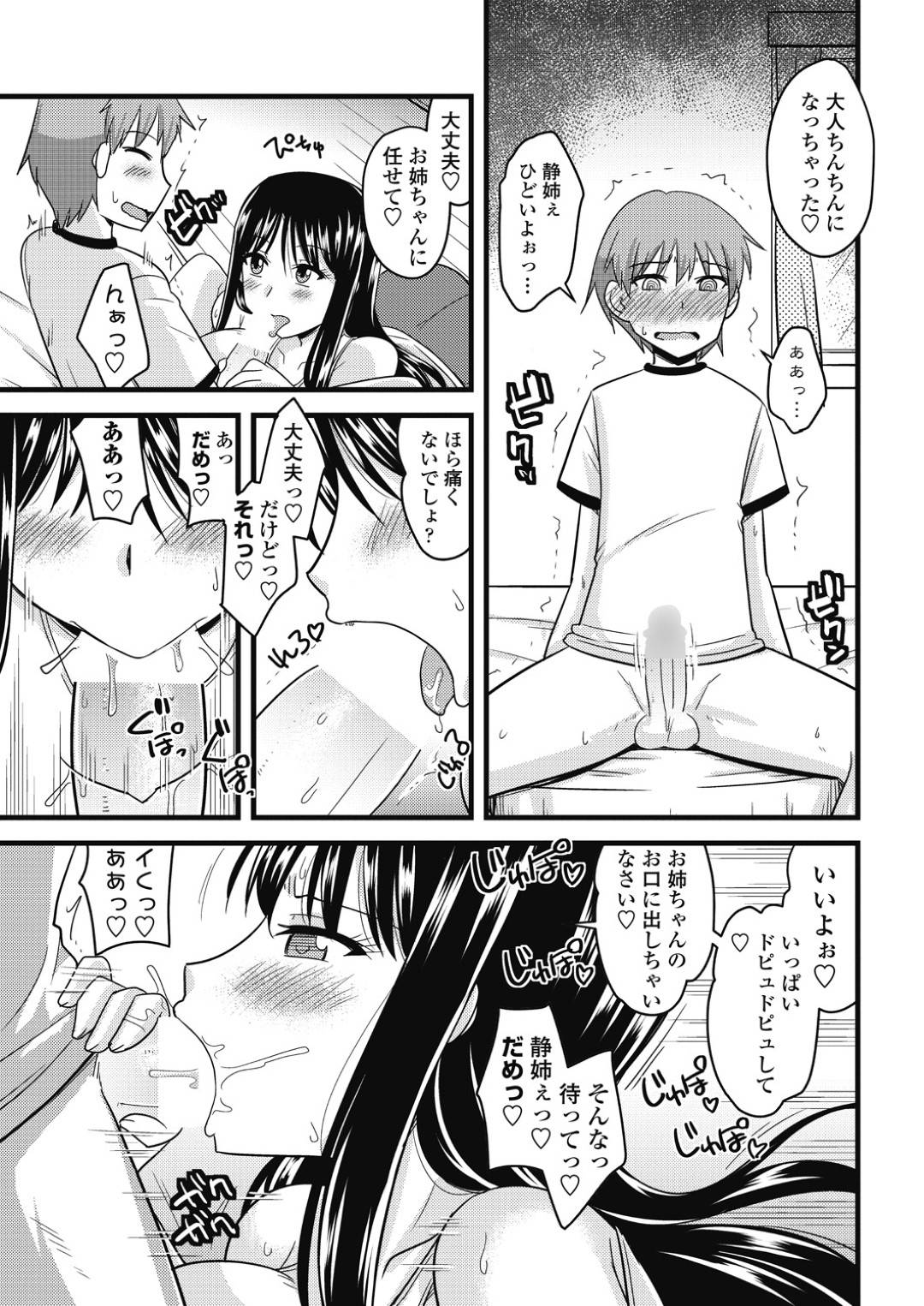 【エロ漫画】弟を愛しすぎる姉…姉のフェラで弟のチンコが元気になり中出しセックス！