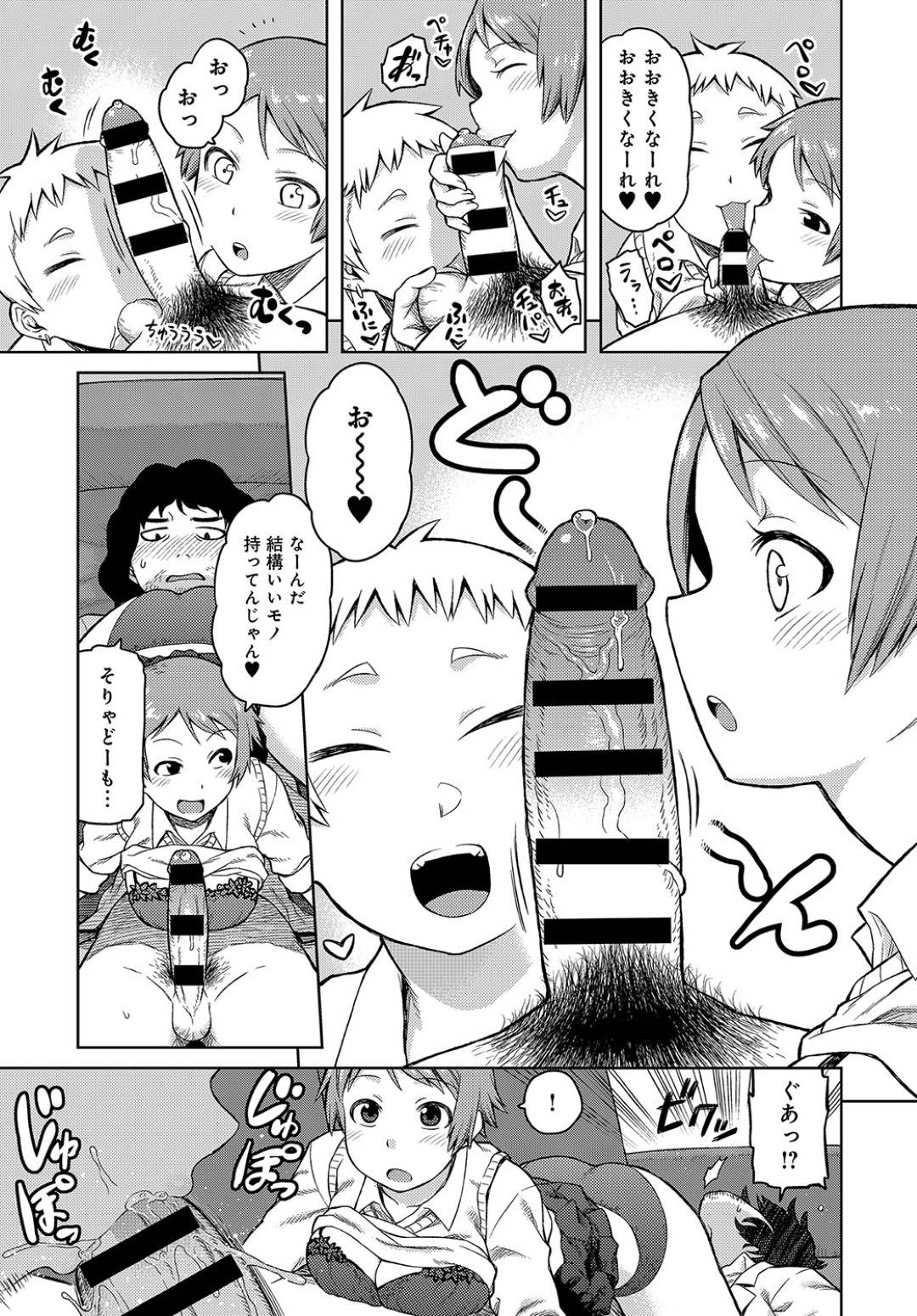 【エロ漫画】先生を誘惑しちゃうビッチすぎるエロかわいいJK2人…逆レイプに3Pセックスでド変態なトロ顔に快楽堕ちしちゃう！【佃煮：オギニイリ】