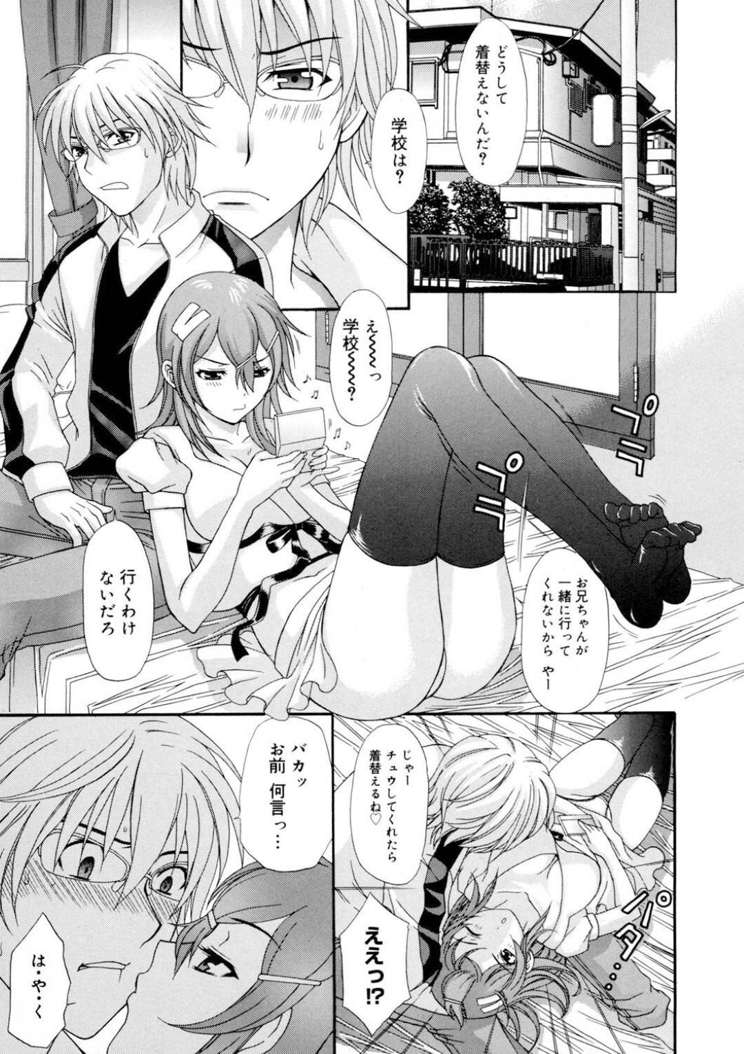 【エロ漫画】兄にレイプされて依頼兄を求めるようになってしまった妹。身体が疼き足コキして誘惑すると生ハメされて激しくピストンされ中出し同時イキで快楽堕ちしちゃう