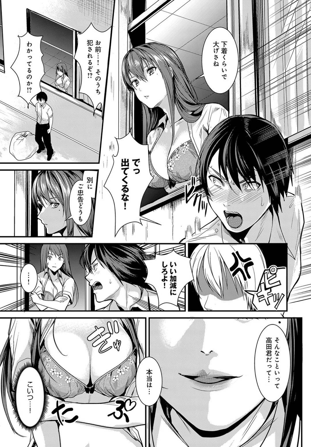 【エロ漫画】パンチラで誘惑してくるビッチな巨乳JK。お仕置きされてクンニやバックで生ハメ中出しセックスで犯されちゃう