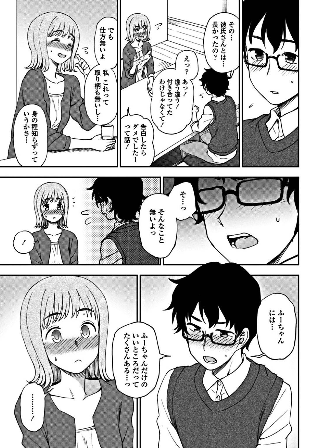【エロ漫画】告白されちゃう恥ずかしがり屋なかわいい幼馴染…イチャイチャとキスしたりしてトロ顔に快楽堕ちしちゃう！【くまのとおる：私が好きな人】