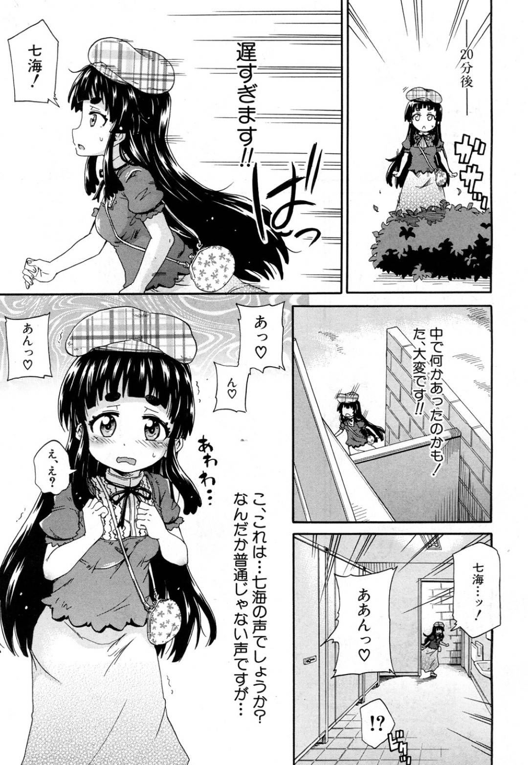 【エロ漫画】おじさんが大好きな無垢な美少女。公園の個室トイレでいちゃラブセックスで騎乗位で生ハメされて淫乱中出しセックスしちゃう