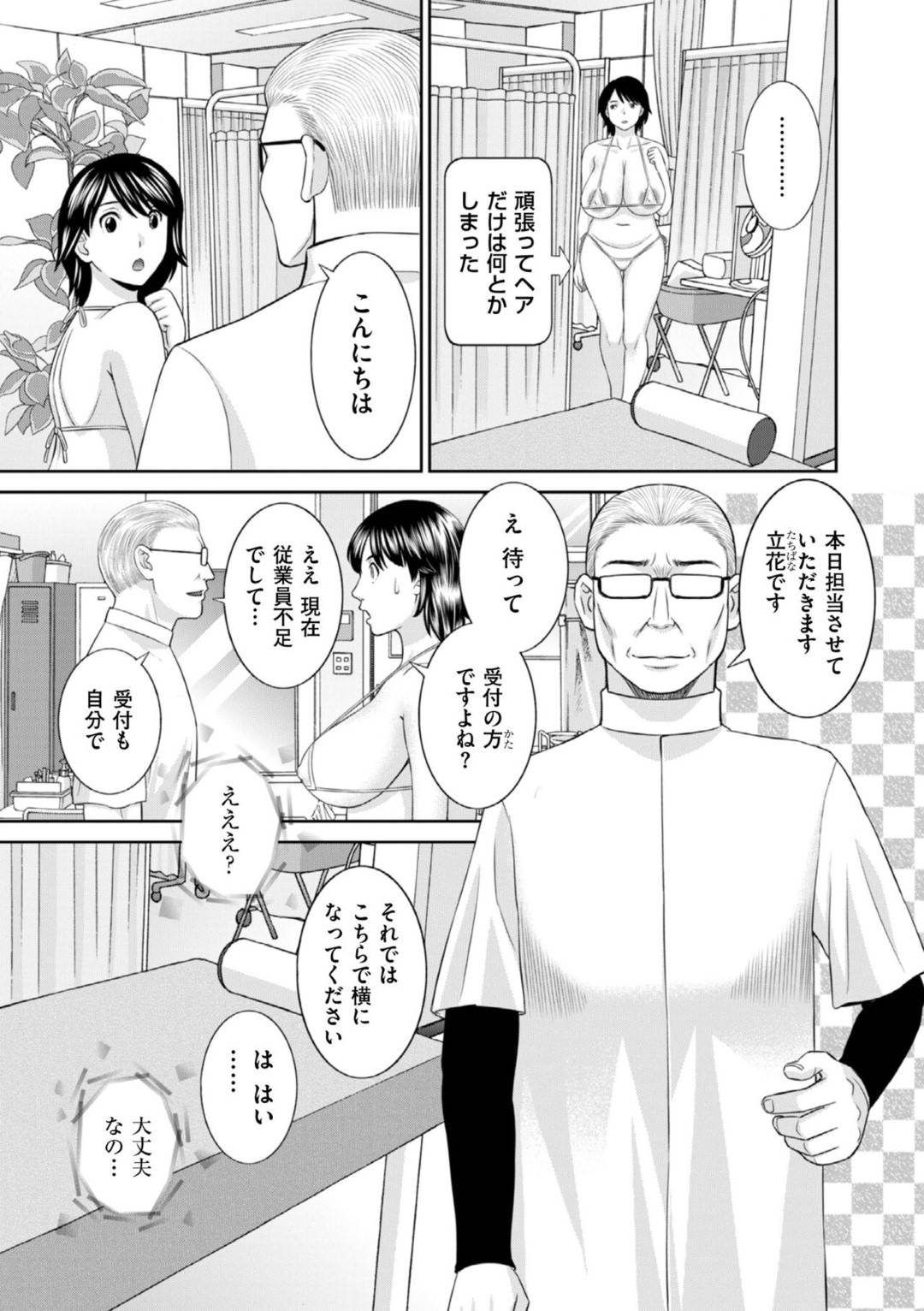 【エロ漫画】極悪エステのお店を気になって好奇心で入った巨乳人妻がエロ下着に着替えさせられて、いきなり手と足を拘束され強引にチンポを口に突き出してフェラさせられちゃう！玩具で肛門をいじられて中出しされ快楽堕ち！