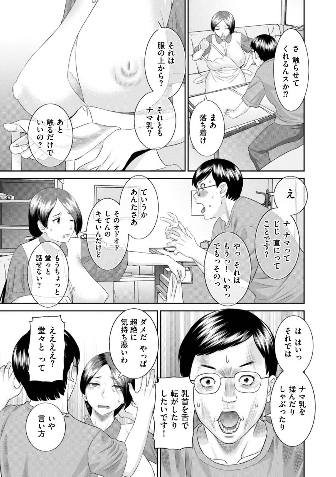 【エロ漫画】告白されちゃうコンビニで働くグラマーな人妻…乳首舐めされちゃってトロ顔に寝取られちゃう！【かわもりみさき：コンビニ奥さんと発情青年】