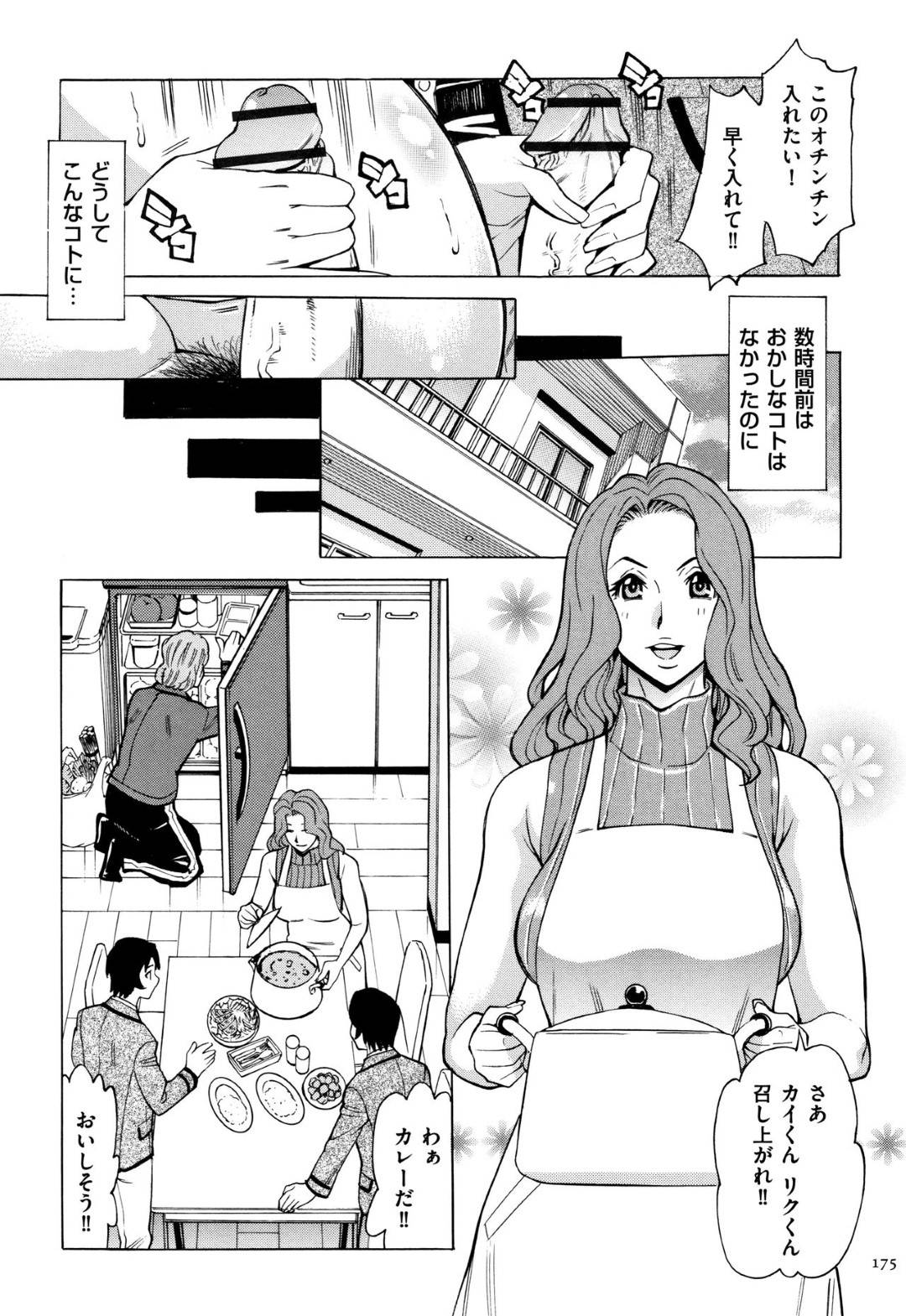 【エロ漫画】双子のショタに調教されちゃうグラマーな人妻…イチャイチャと3Pセックスでド変態なトロ顔に寝取られちゃう！【牧村あかり：有閑人妻倶楽部 第4話 双子に弄ばれた熟肉】