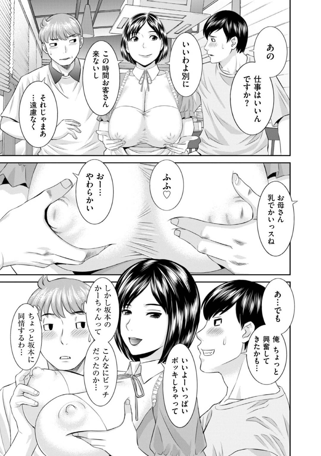 【エロ漫画】ファミレスのウエイターのエロコスで男性を誘惑しちゃうスケベな人妻。乳首責めをされてクンニをされて3P生ハメセックスで中出し絶頂イキしちゃう