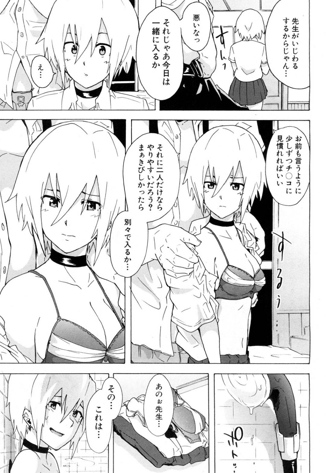 【エロ漫画】先生とお風呂でエッチしちゃうツンデレ美少女。デカチンポを生ハメされて奥まで突かれトロ顔で中出しアクメ堕ちしちゃう