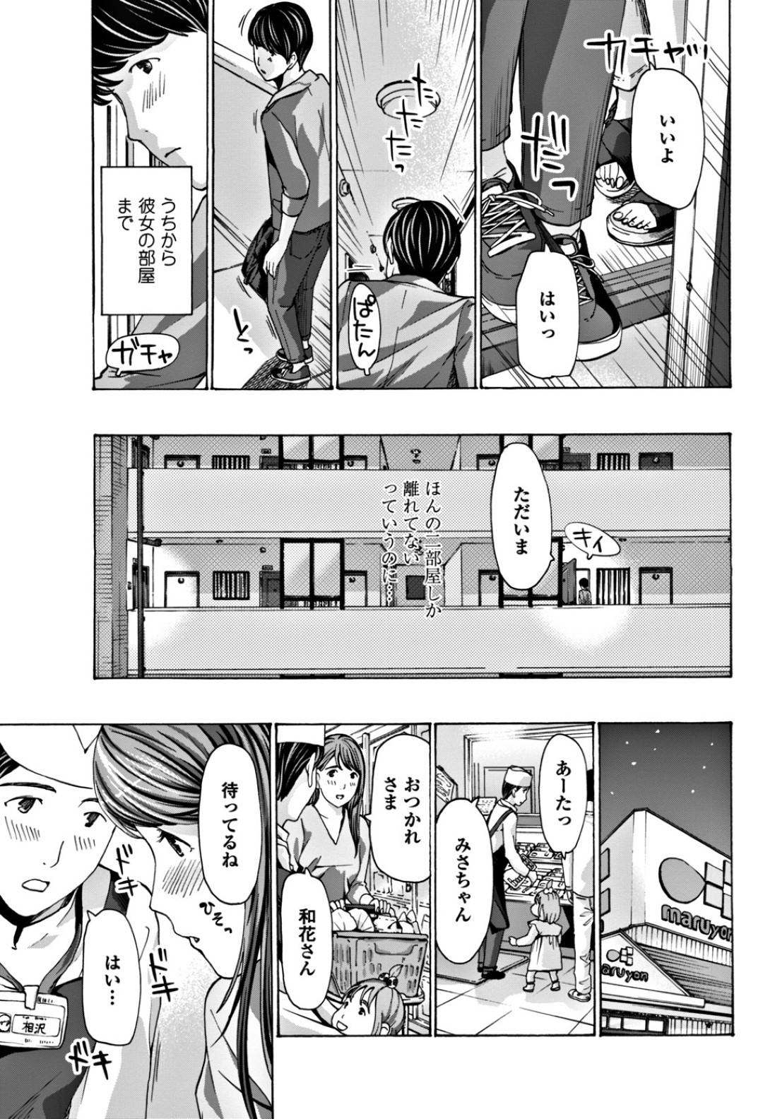 【エロ漫画】年下の若い子とセックスしちゃうエロかわいい熟女…イチャイチャとだいしゅきホールドに浮気しちゃう！【あさぎ龍：もう少しだけ時間あるから】