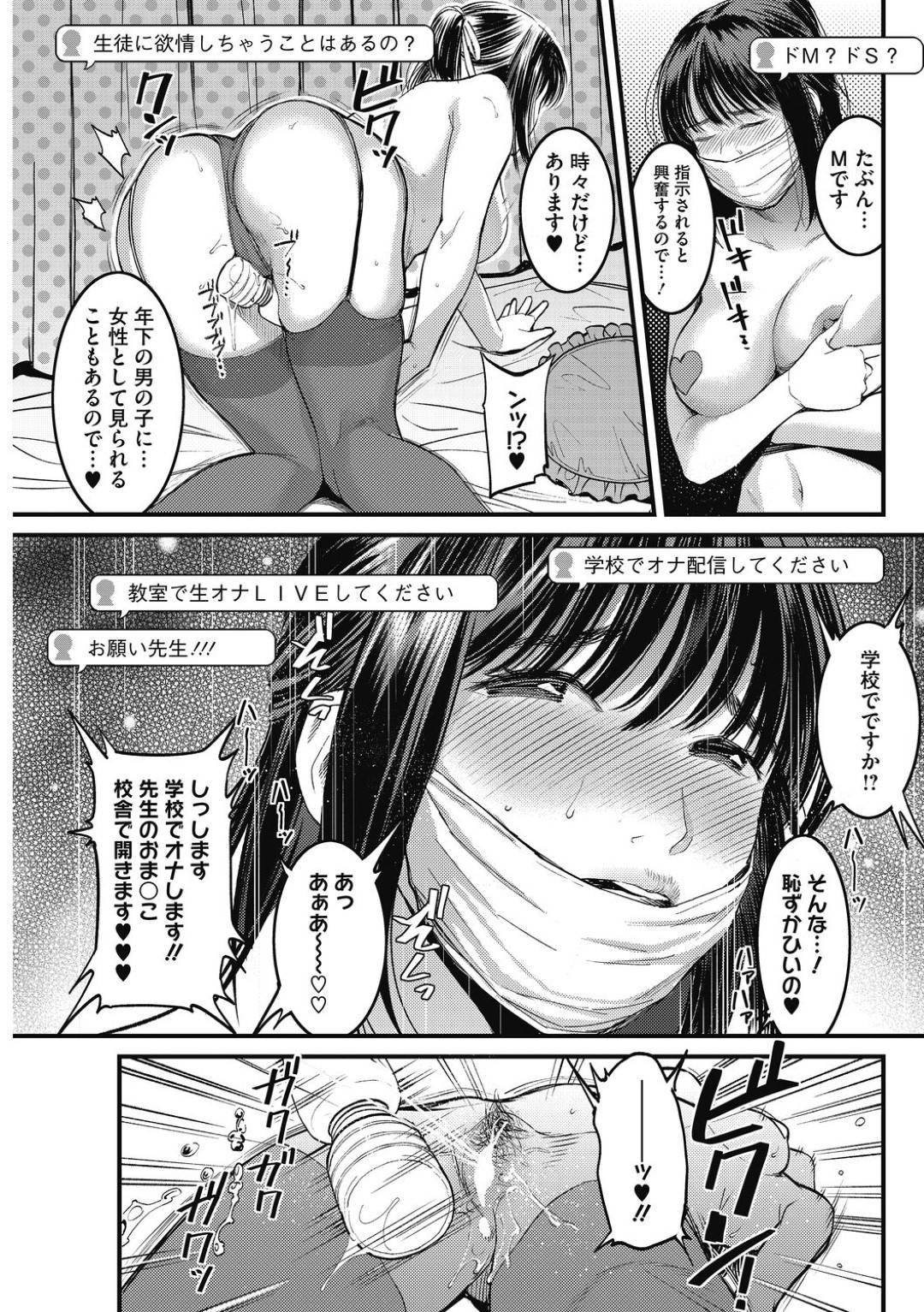 【エロ漫画】男性教師に裏垢でエロ配信をしているのがバレてしまい彼を誘惑する女教師。特別授業でオナニーを見せつけてクンニされると正常位で生ハメされてそのまま中出しいちゃラブセックスしちゃう