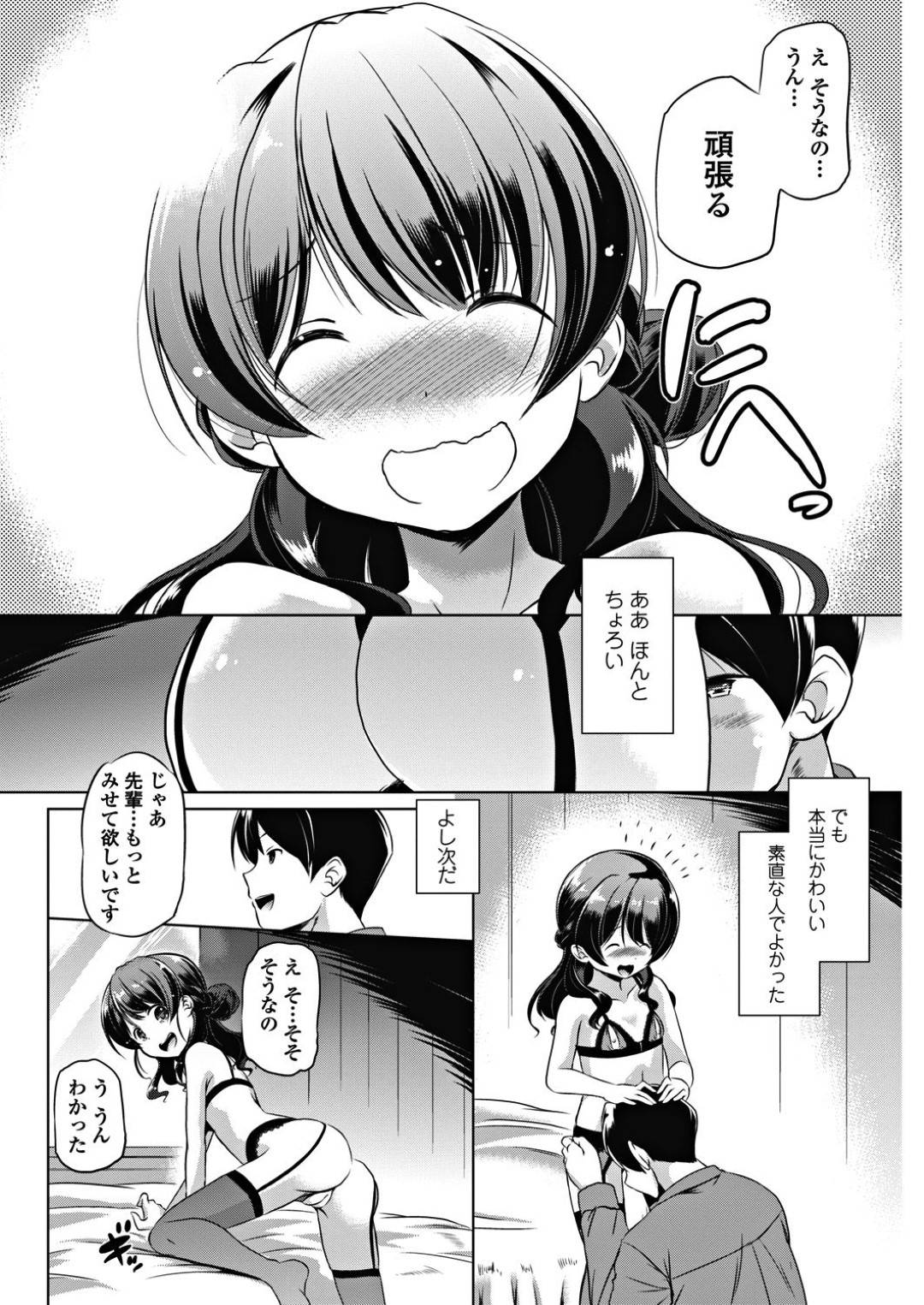 【エロ漫画】恥ずかしがり屋なエロ下着の美少女…イチャイチャとクンニされたりしてド変態なトロ顔に筆下ろししちゃう！【大泰国王安敦：彼女はめんどくさい】