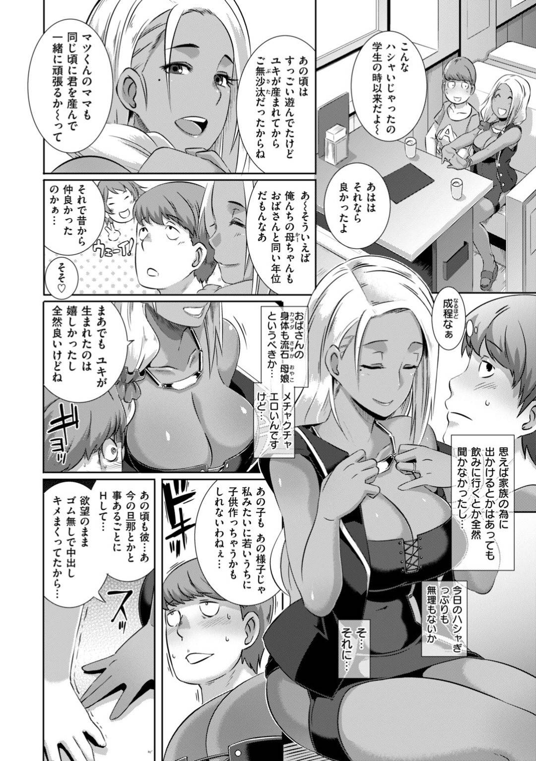 【エロ漫画】友達の息子を襲っちゃうエッチすぎる褐色のギャル…逆レイプにフェラしたりしてド変態なトロ顔に筆下ろししちゃう！【ぶーちゃん：デートDocking！】