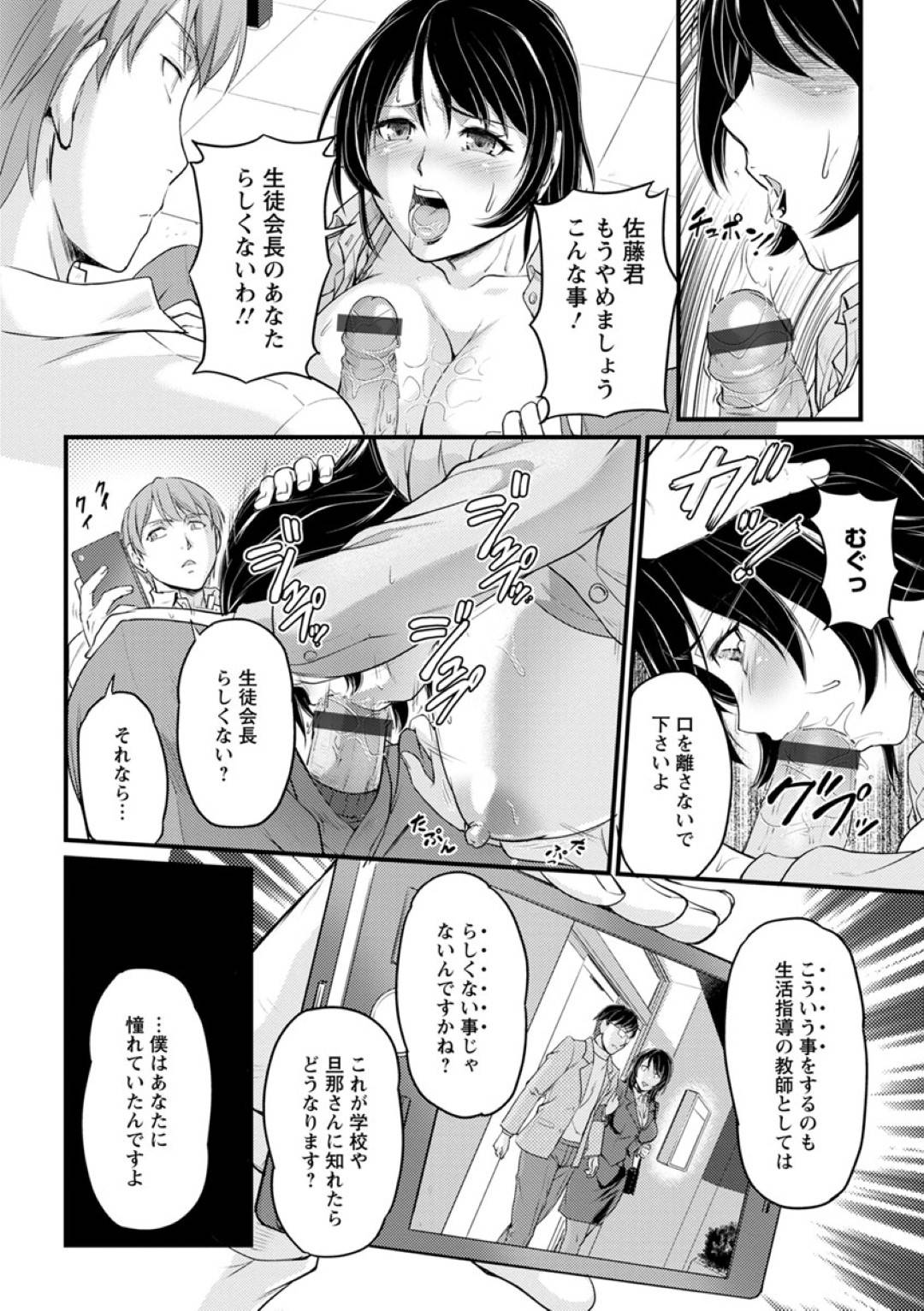 【エロ漫画】不倫をしていたことを脅されてしまったムッツリスケベな女教師…玩具責めされたりしてド変態なトロ顔に快楽堕ちしちゃう！【浦瀬しおじ：不倫女教師の性活指導】