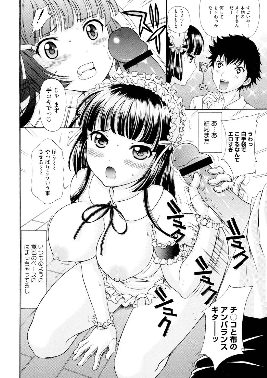 【エロ漫画】メイド服のコスプレでご奉仕するお姉さん。手コキやパイズリでイカせると騎乗位で自ら腰を振り感じてしまいトロ顔で中出しされちゃう