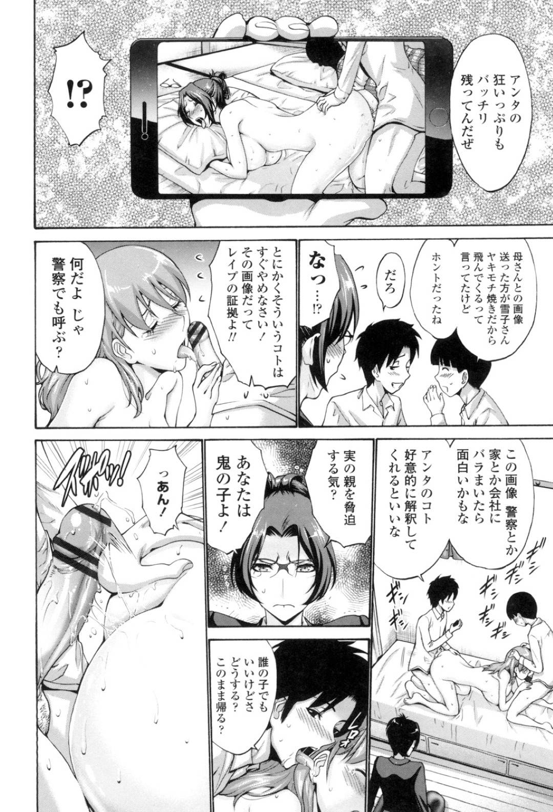 【エロ漫画】息子たちに犯されてから会社でも頭の中はSEXしたことばかりな真面目ママ。ケンヤからサトシの母親とSEXしている画像が！サトシの家に行くと3Pしていた！ひと晩中息子たちと近親相姦！