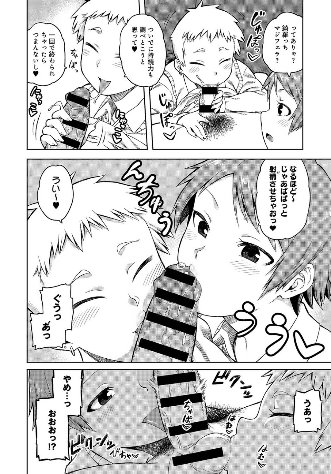 【エロ漫画】先生を誘惑しちゃうビッチすぎるエロかわいいJK2人…逆レイプに3Pセックスでド変態なトロ顔に快楽堕ちしちゃう！【佃煮：オギニイリ】