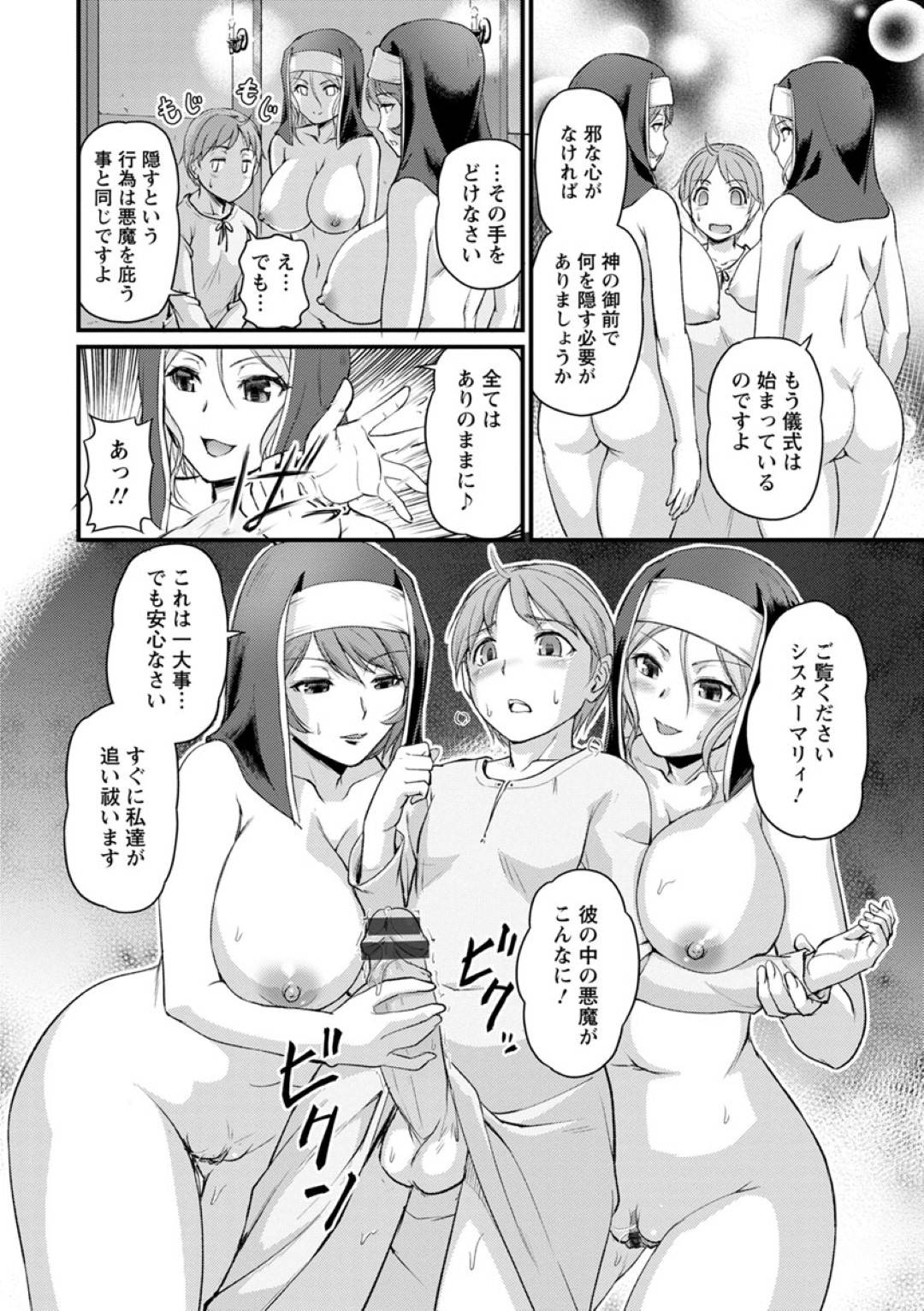 【エロ漫画】懺悔のためにショタを誘惑しちゃう巨乳のシスターたち。手コキやパイズリをして顔面騎乗位と騎乗位で生中出しセックスで絶頂イキしちゃう