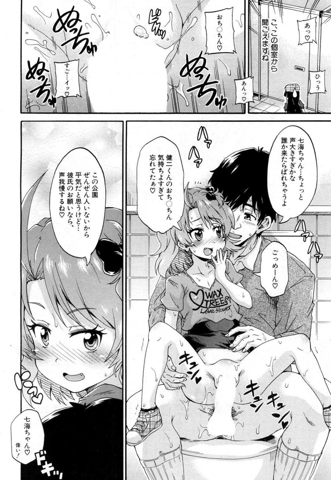 【エロ漫画】おじさんが大好きな無垢な美少女。公園の個室トイレでいちゃラブセックスで騎乗位で生ハメされて淫乱中出しセックスしちゃう