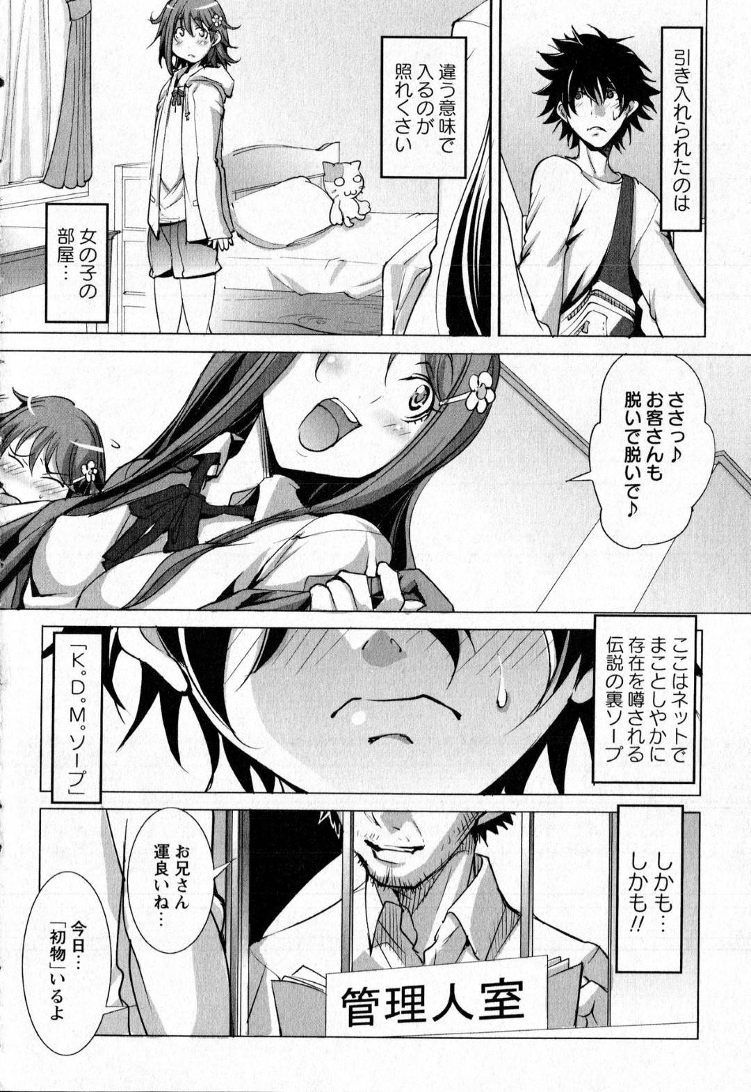 【エロ漫画】奉仕してくれるエロかわいい姉妹…イチャイチャと3Pセックスでド変態なトロ顔に姉妹丼しちゃう！【みこしろ本人：KDMソープ】