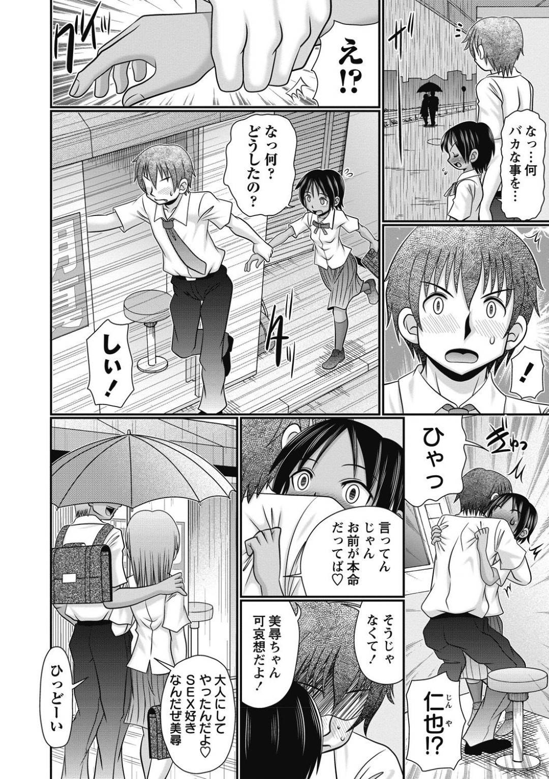 【エロ漫画】告白されちゃって嬉しい褐色のボーイッシュな美少女…手コキしたりしてトロ顔に筆下ろししちゃう！【あ～る・こが：おとな扱いこども扱い】