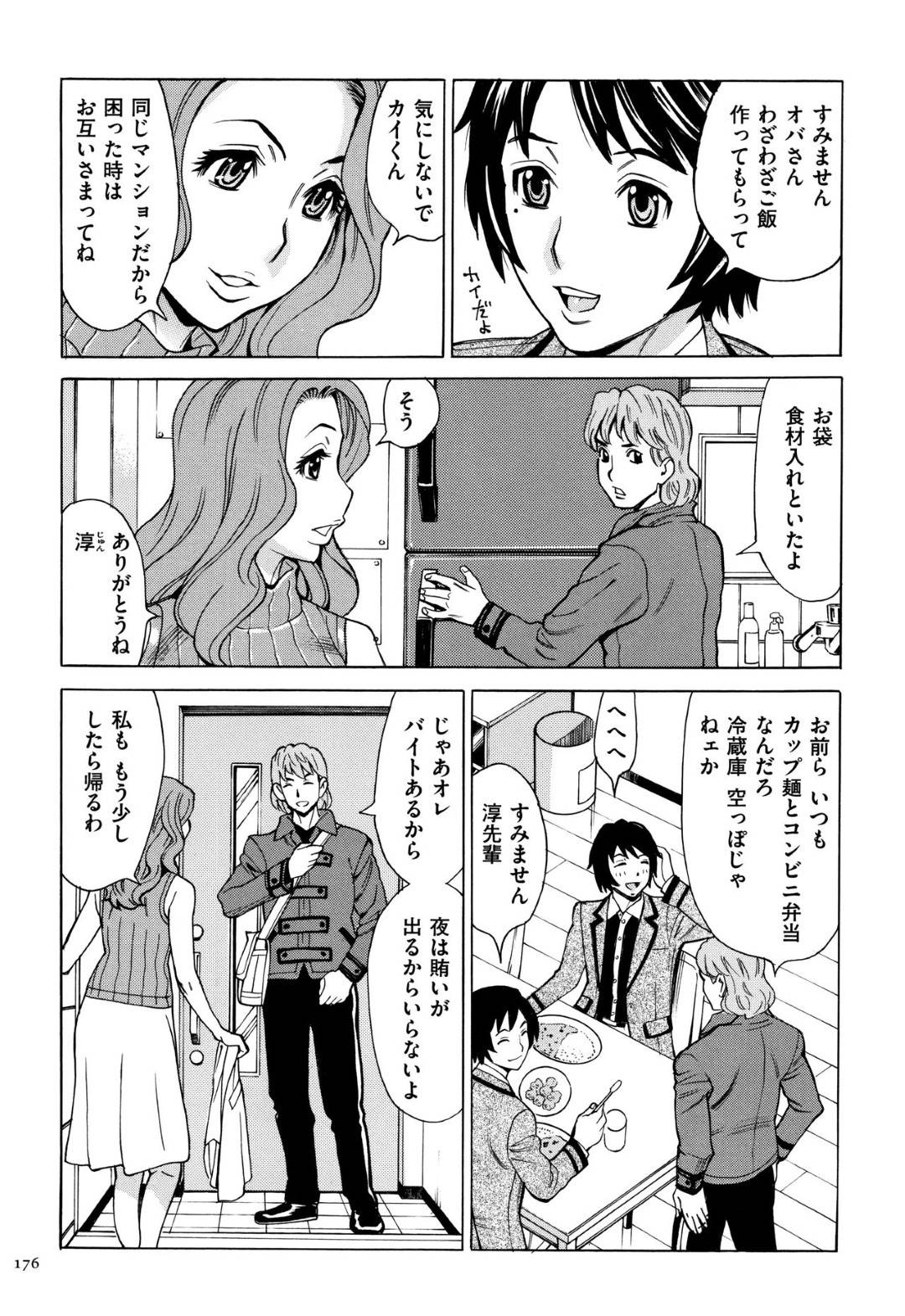 【エロ漫画】双子のショタに調教されちゃうグラマーな人妻…イチャイチャと3Pセックスでド変態なトロ顔に寝取られちゃう！【牧村あかり：有閑人妻倶楽部 第4話 双子に弄ばれた熟肉】