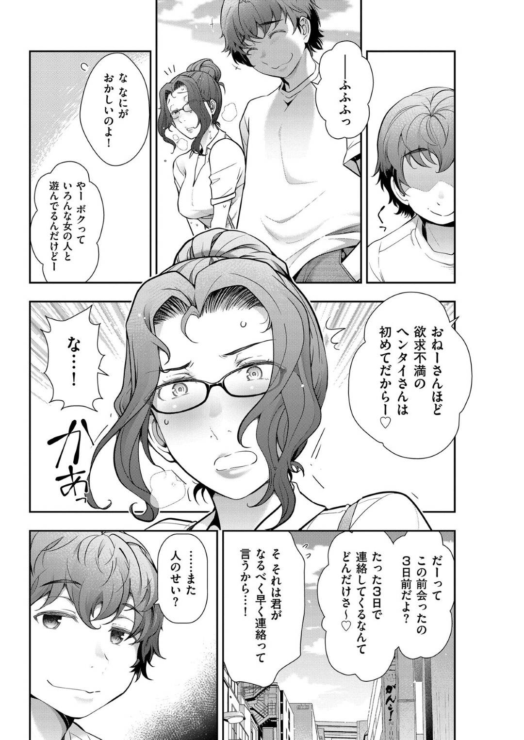 【エロ漫画】ショタにセクハラされながら調教されちゃった眼鏡の人妻。野外でレイプされド変態なトロ顔に快楽堕ちしてしまい寝取られちゃう！