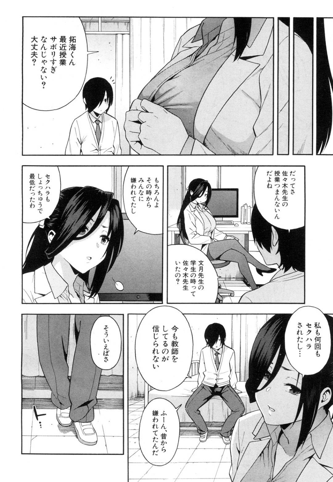 【エロ漫画】保険の先生とショタとオジさんが３P…生徒に騙せれて中出しフィンイシュ！