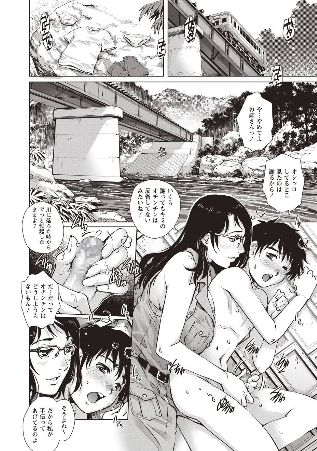【エロ漫画】川でショタを襲っちゃう眼鏡のお姉さん…逆レイプに手コキしたりしてトロ顔におねショタしちゃう！【やながわ理央：ハプニング！】