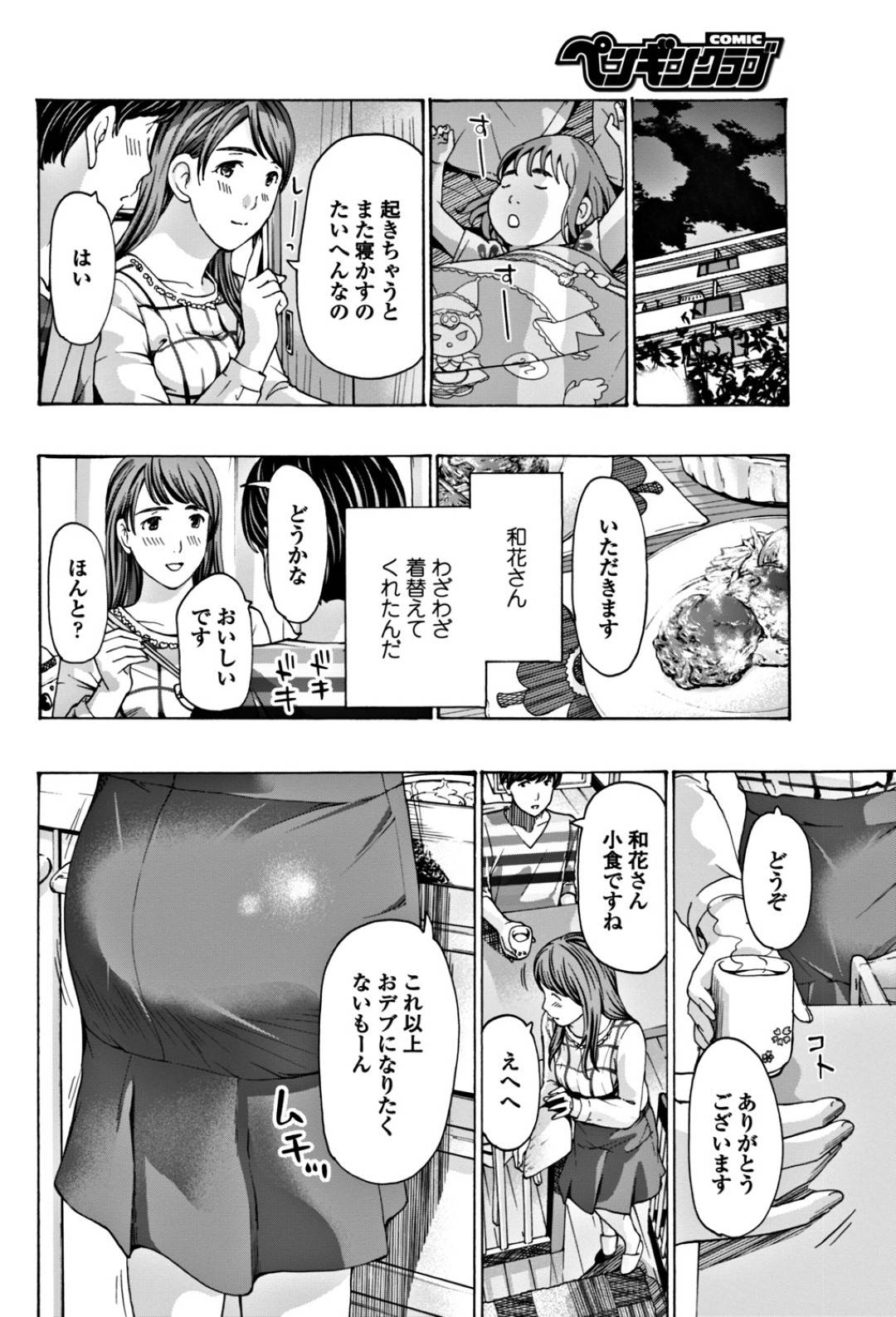 【エロ漫画】年下の若い子とセックスしちゃうエロかわいい熟女…イチャイチャとだいしゅきホールドに浮気しちゃう！【あさぎ龍：もう少しだけ時間あるから】