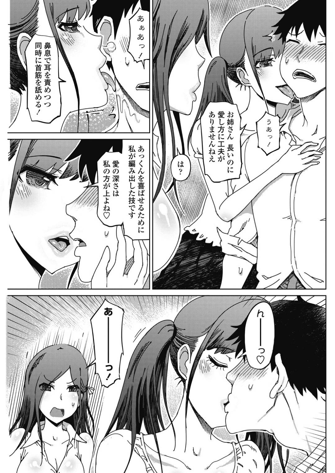 【エロ漫画】ヤンデレな義理のお姉さんとセックス上手の美少女…イチャイチャと3Pセックスでド変態なトロ顔に快楽堕ちしちゃう！【まるキ堂：やっかいな姉とテクニシャン彼女】