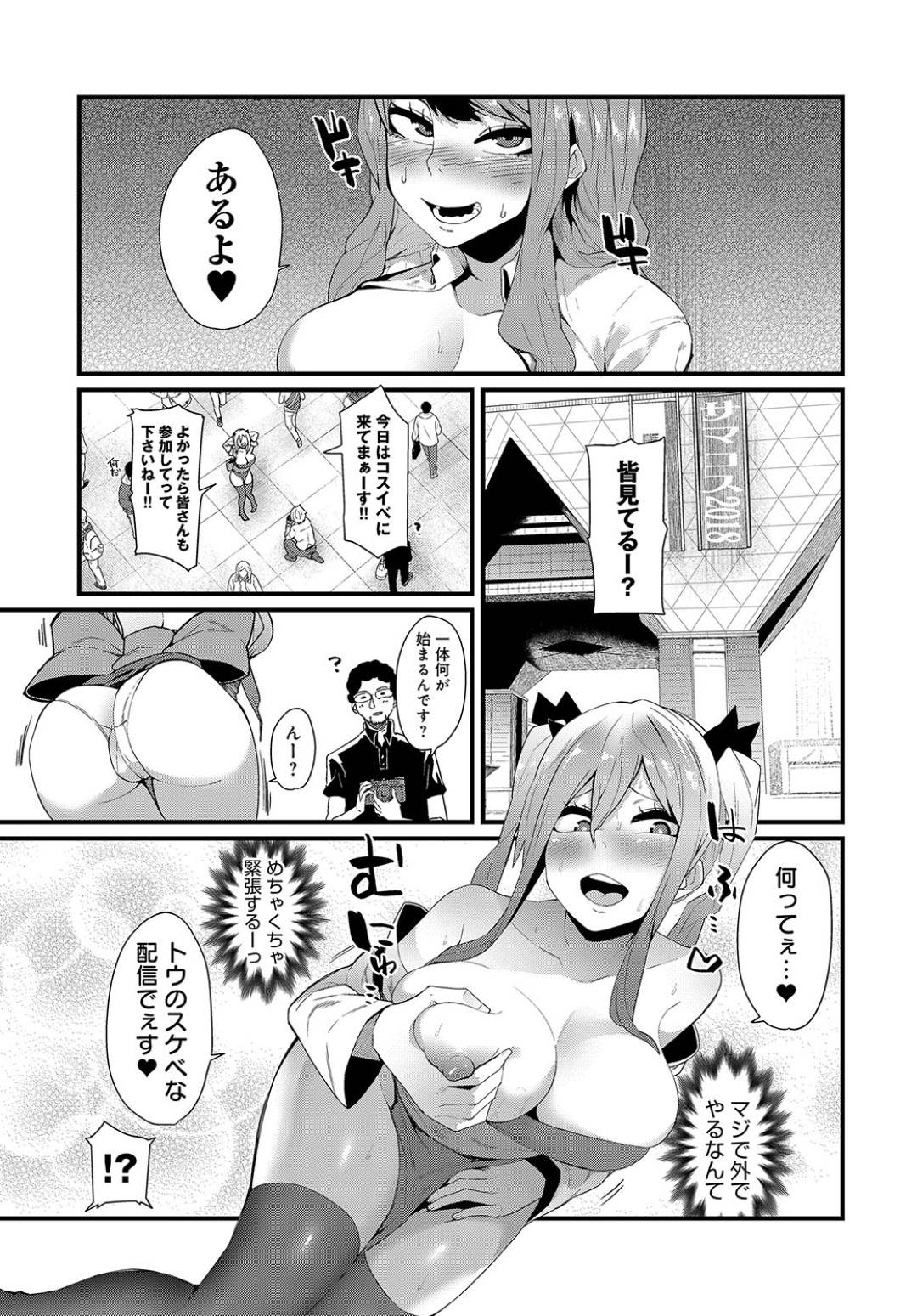 【エロ漫画】外でエッチな配信をしちゃうエロかわいい美少女…逆レイプに集団セックスでド変態なトロ顔に快楽堕ちしちゃう！【よんよん：承認破滅欲求】