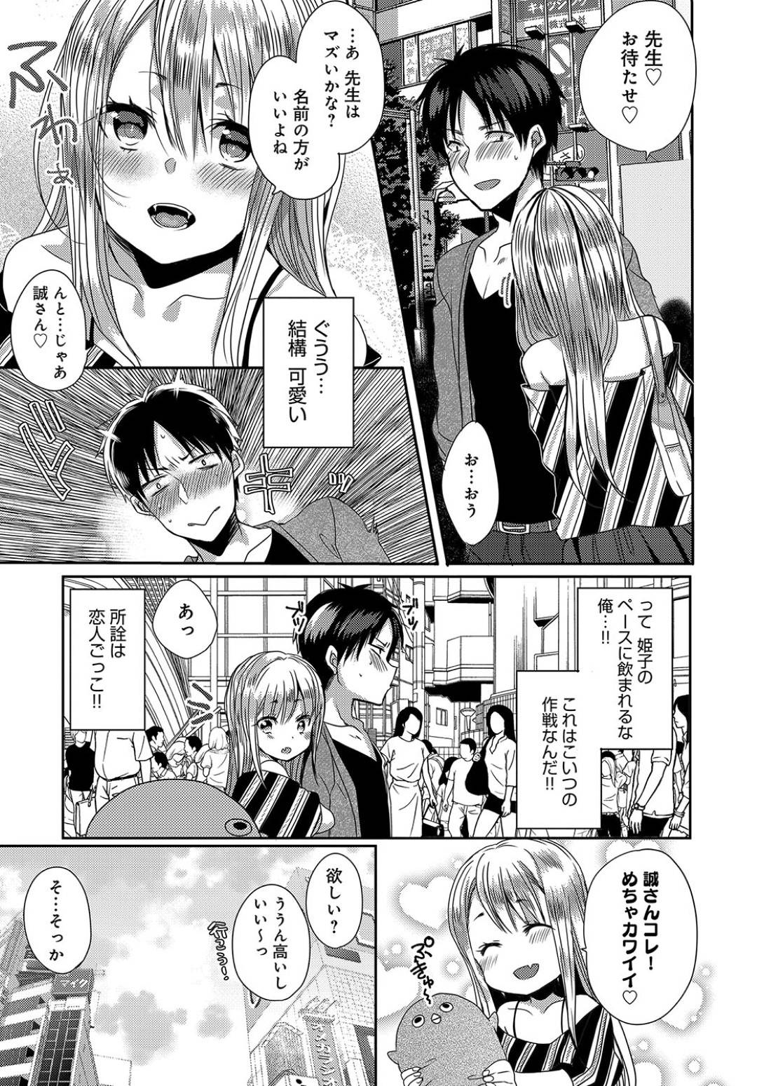 【エロ漫画】家庭教師の先生のことが大好きすぎるエロかわいい美少女…イチャイチャとキスしたり乳首責めされちゃってトロ顔に筆下ろししちゃう！【まめこ：恋人ごっこ】