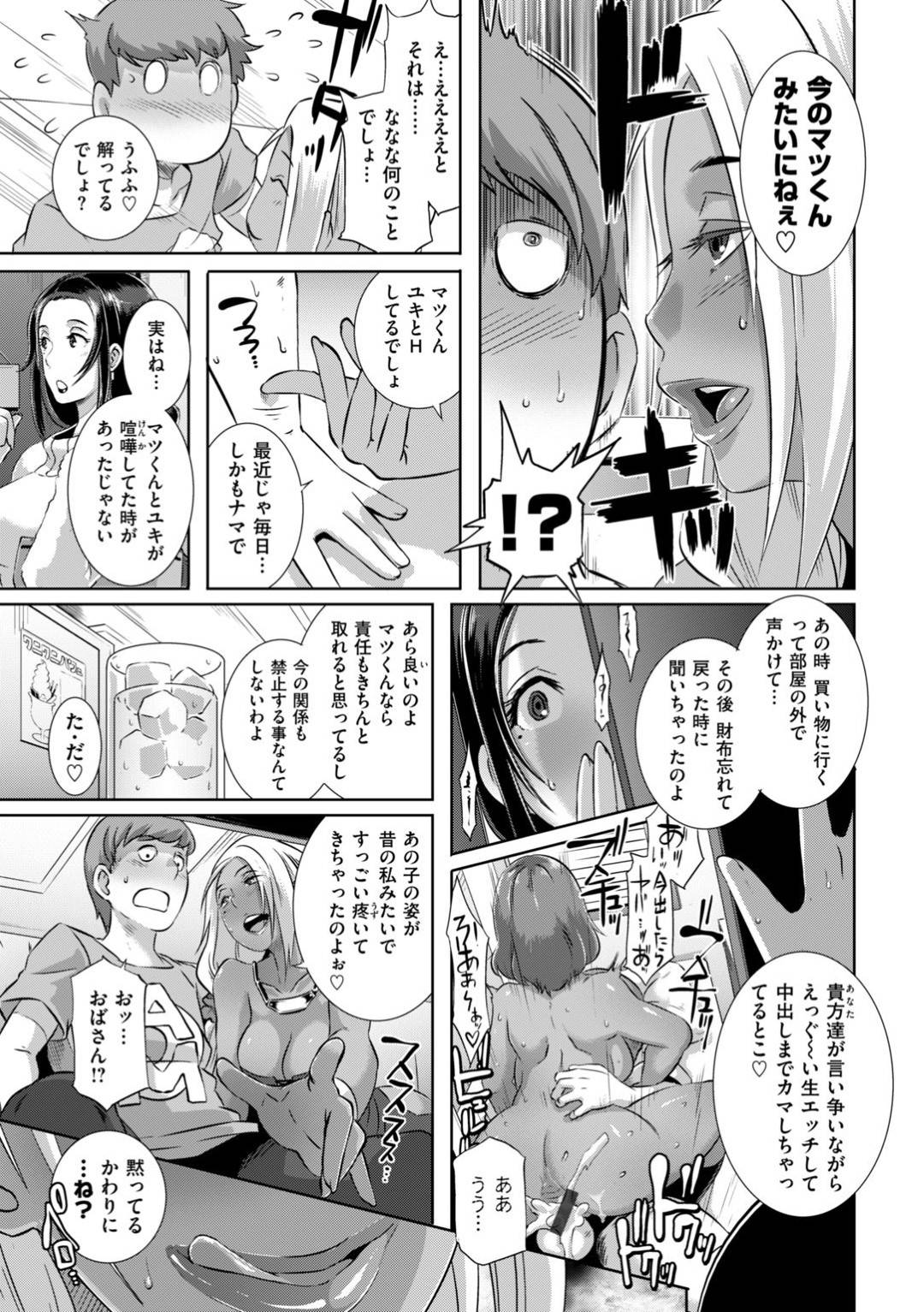 【エロ漫画】友達の息子を襲っちゃうエッチすぎる褐色のギャル…逆レイプにフェラしたりしてド変態なトロ顔に筆下ろししちゃう！【ぶーちゃん：デートDocking！】