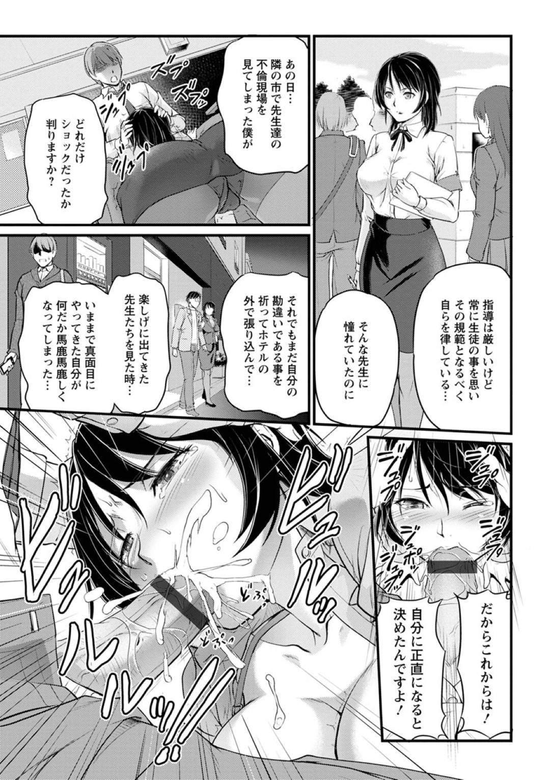 【エロ漫画】不倫をしていたことを脅されてしまったムッツリスケベな女教師…玩具責めされたりしてド変態なトロ顔に快楽堕ちしちゃう！【浦瀬しおじ：不倫女教師の性活指導】