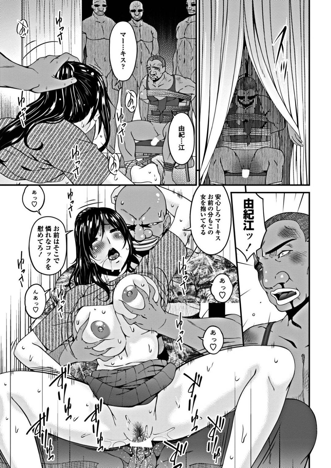 【エロ漫画】完全調教されちゃうエロかわいい母親…集団レイプでド変態なトロ顔に快楽堕ちしちゃう！【唄飛鳥：孕母 第12話「落華の終日」】