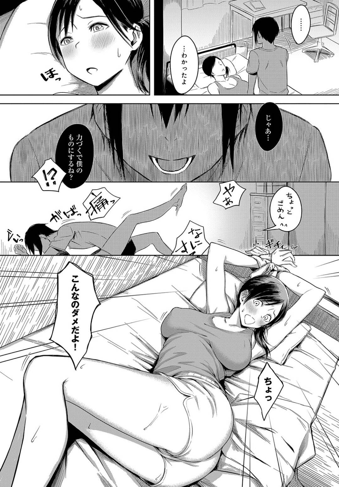 【エロ漫画】弟に襲われちゃうかわいそうなお姉ちゃん…レイプで緊縛されちゃってド変態なトロ顔に快楽堕ちしちゃう！【うつつ＊みのる：なか睦まじく】