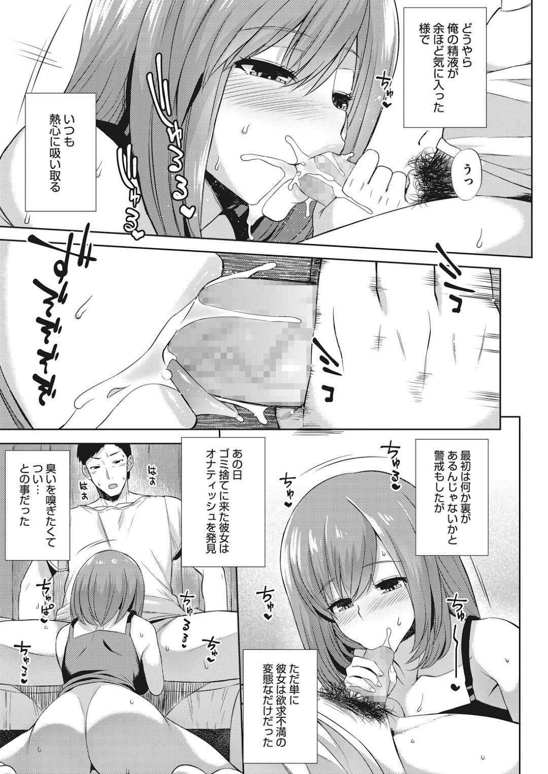 【エロ漫画】精液大好きすぎる隣人のエロカワショートヘアが性処理道具として性奴隷に！一滴残らずテーブルに飛び散った精液も舐めて満足する美少女！