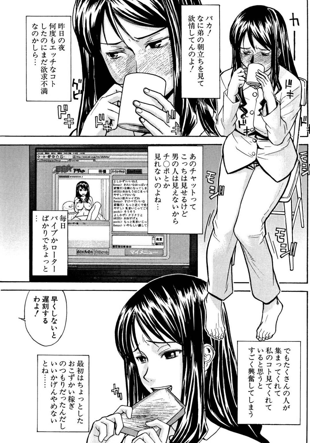 【エロ漫画】夜な夜なエロ配信をしているのを弟に見つかってしまい逆レイプしちゃうお姉さん。逆レイプで騎乗位で生ハメしちゃうと興奮して中出し近親相姦セックスで絶頂しちゃう