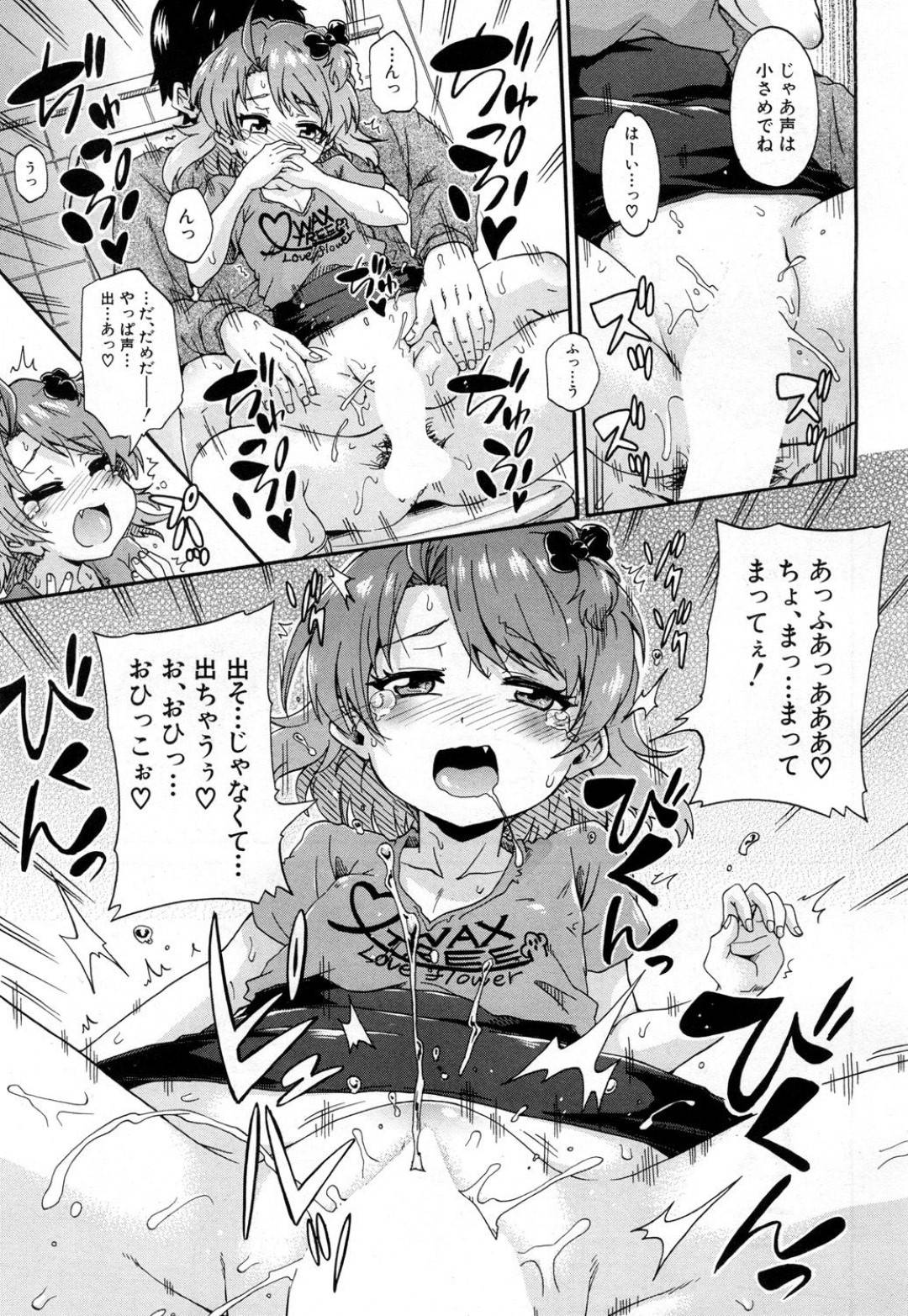 【エロ漫画】おじさんが大好きな無垢な美少女。公園の個室トイレでいちゃラブセックスで騎乗位で生ハメされて淫乱中出しセックスしちゃう