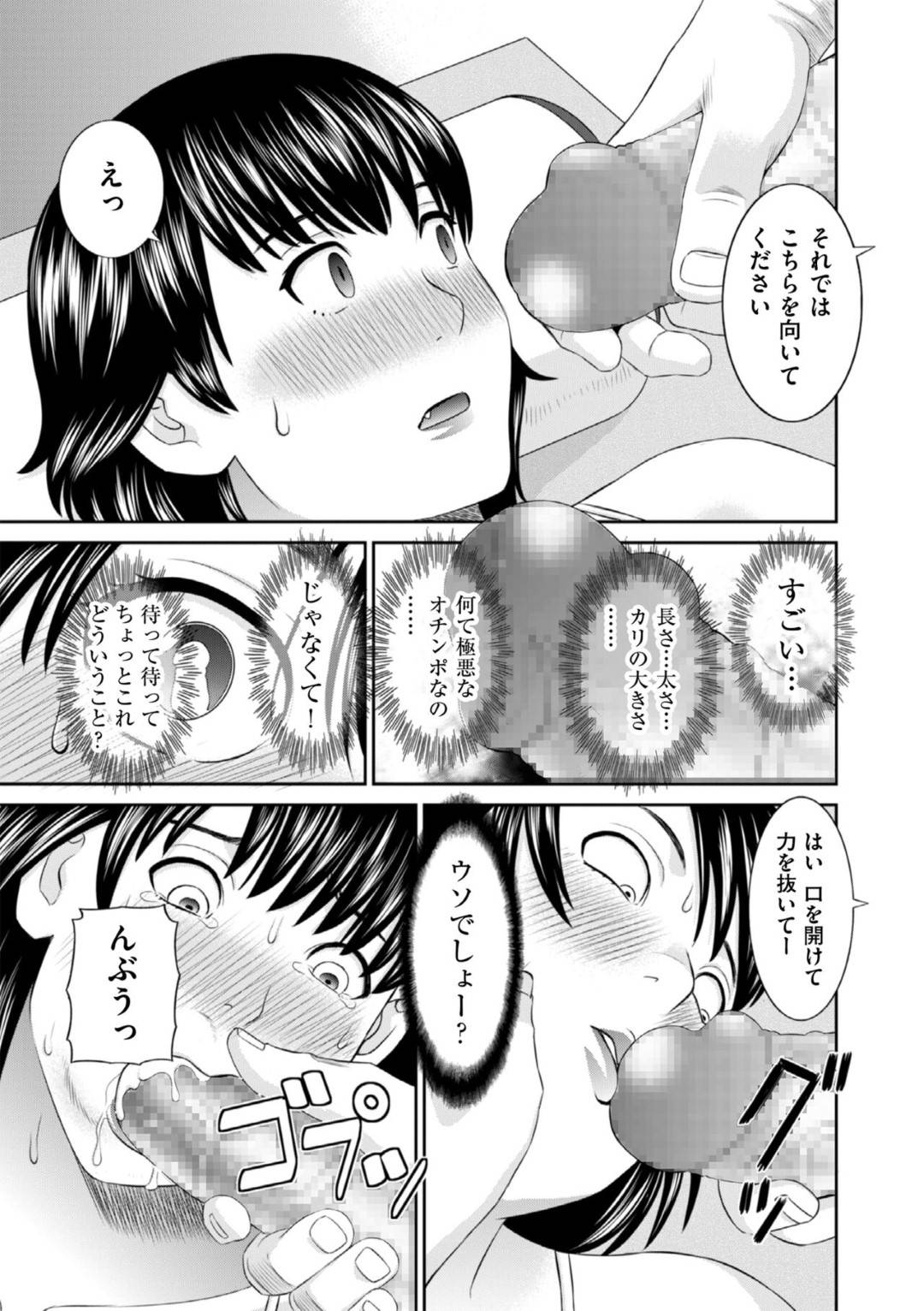 【エロ漫画】極悪エステのお店を気になって好奇心で入った巨乳人妻がエロ下着に着替えさせられて、いきなり手と足を拘束され強引にチンポを口に突き出してフェラさせられちゃう！玩具で肛門をいじられて中出しされ快楽堕ち！