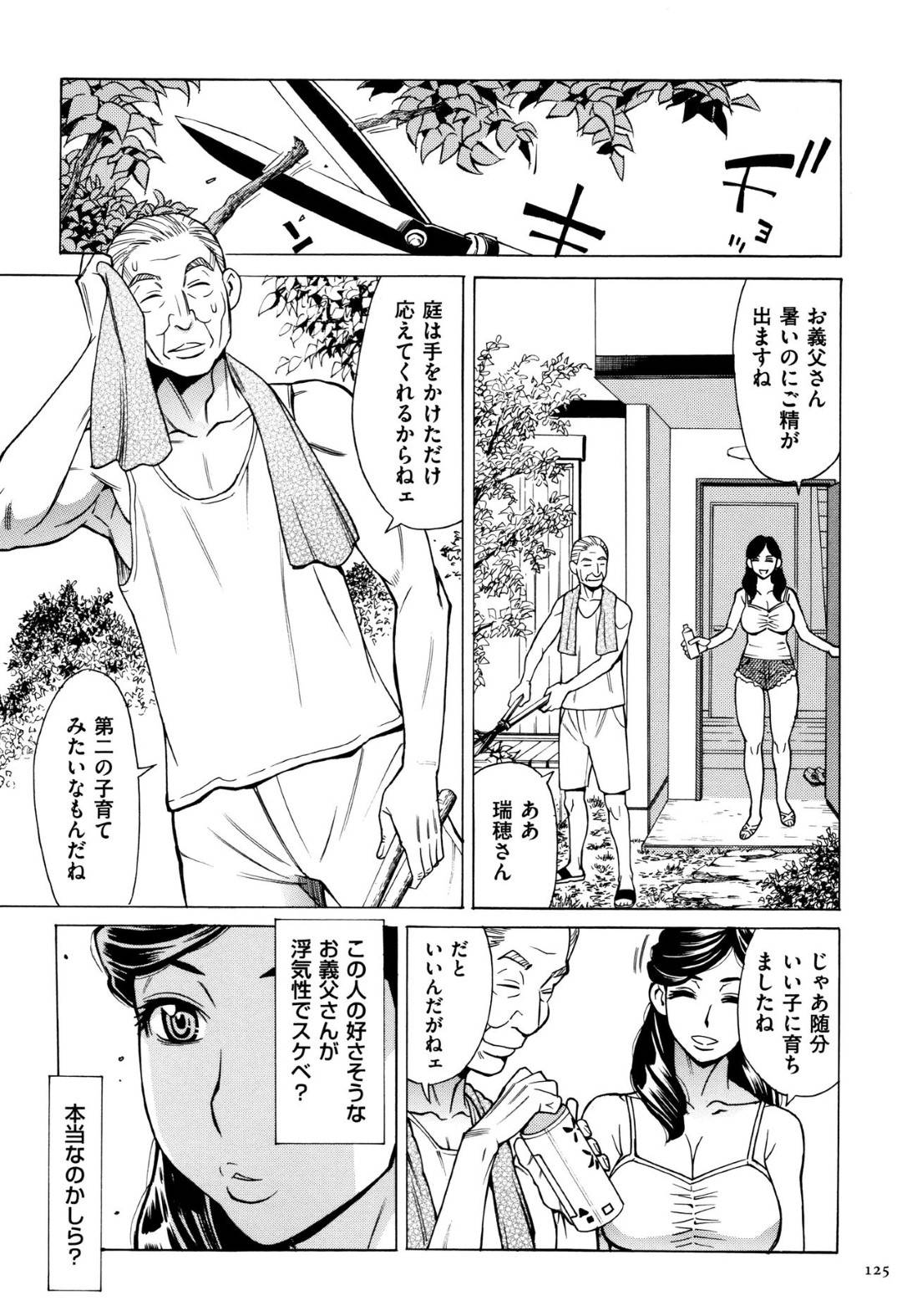 【エロ漫画】義父にセクハラをされてたくましい肉体と巨根に堕ちていていく巨乳の人妻。69で舐め合いながら生挿入でトロ顔で不倫セックスをして中出しアクメ堕ちしちゃう！