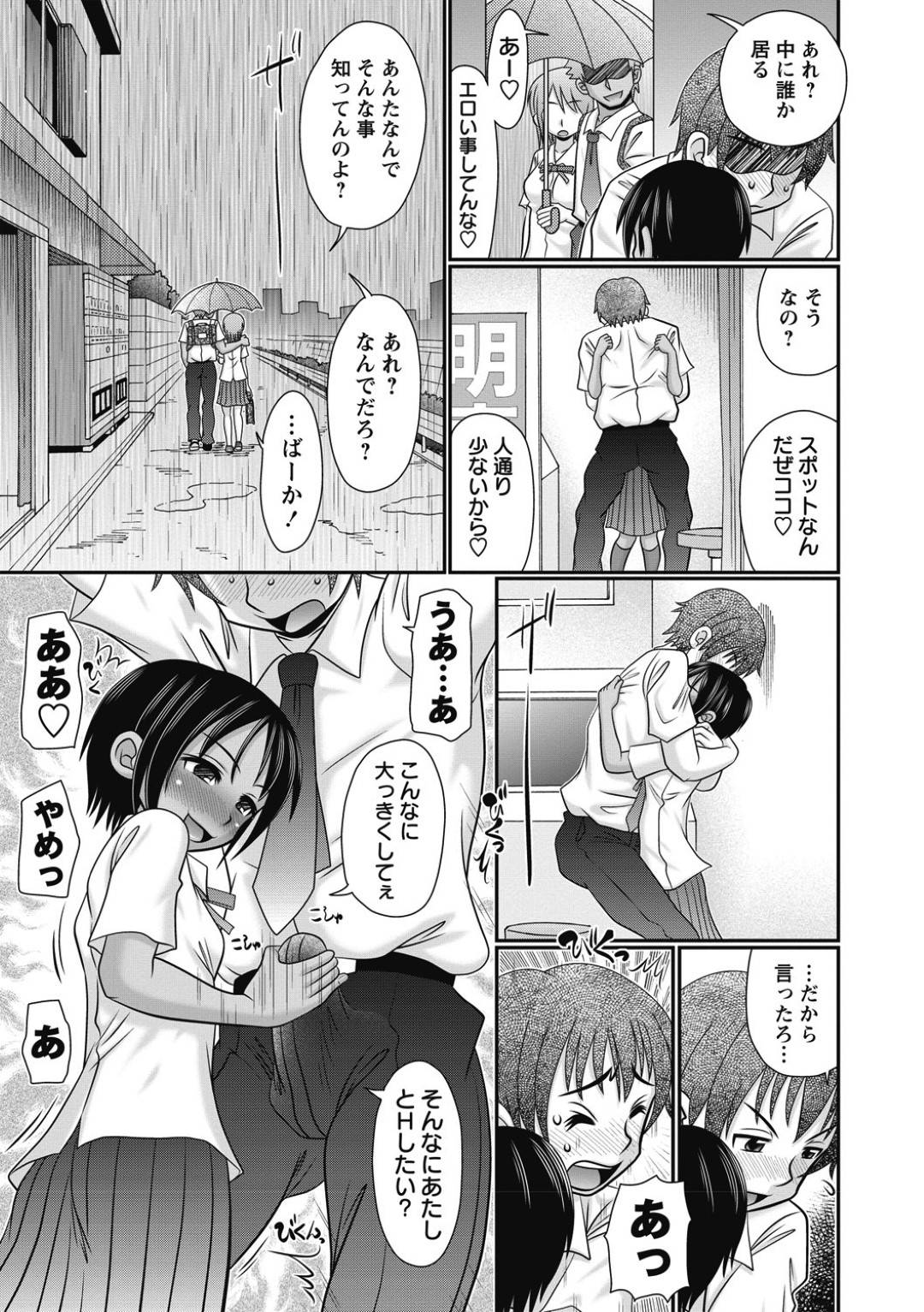 【エロ漫画】告白されちゃって嬉しい褐色のボーイッシュな美少女…手コキしたりしてトロ顔に筆下ろししちゃう！【あ～る・こが：おとな扱いこども扱い】