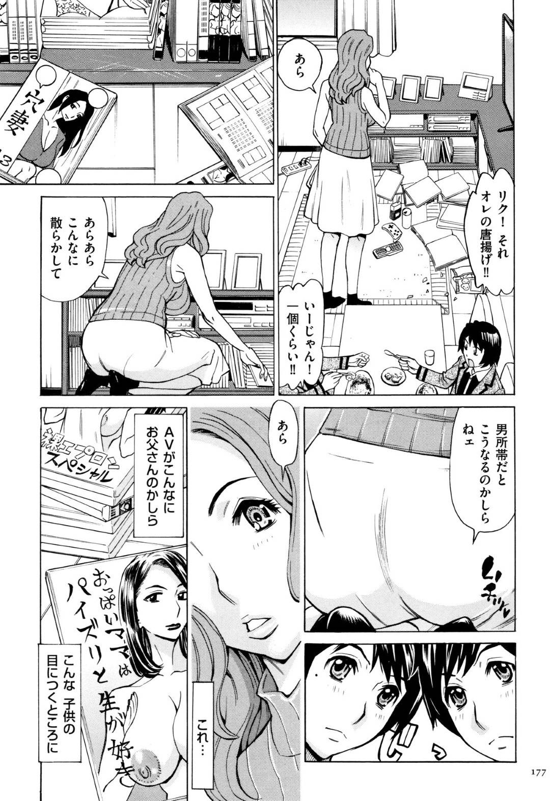 【エロ漫画】双子のショタに調教されちゃうグラマーな人妻…イチャイチャと3Pセックスでド変態なトロ顔に寝取られちゃう！【牧村あかり：有閑人妻倶楽部 第4話 双子に弄ばれた熟肉】