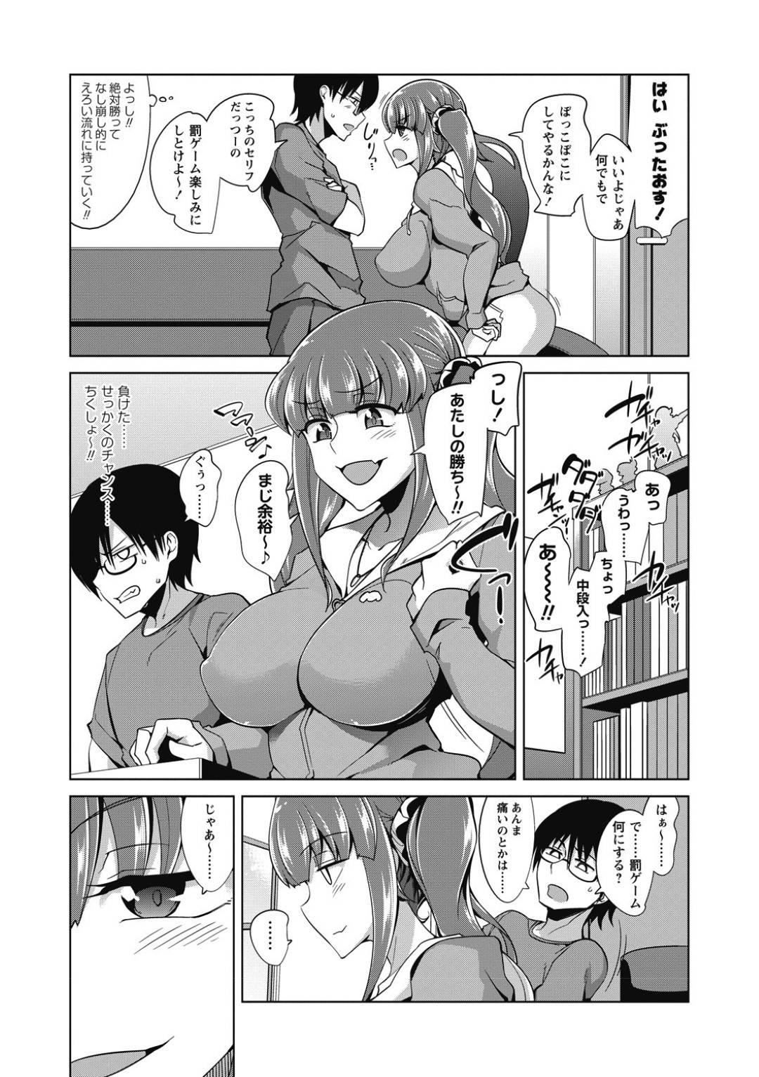 【エロ漫画】ゲームに負けてセックスすることになったツインテールの美少女。シックルナインで性器を舐め合いチャイチャとド変態なトロ顔の中出しセックスしちゃう！